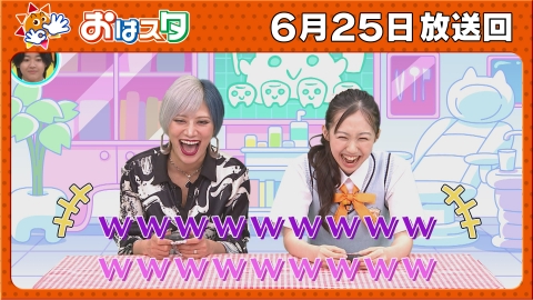 おはスタ 6月25日(水)放送分 Switch版最新たまごっち！ねね＆信子/究極