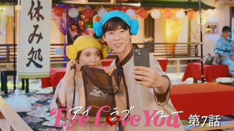Eye Love You 第７話 燃える恋の初デート！激白…私の秘密の力