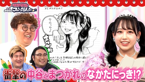 マユリカとおねだりフルーツジッパー　マユリカ　阪本　中谷 マユリカとおねだりフルーツジッパー 6月26日(水)放送分 お
