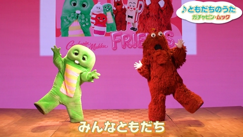 ガチャムク 第414回 ガチャピン・ムックの新曲「ともだちのうた」