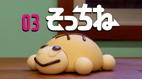 パンの赤ちゃん 03 そっちね