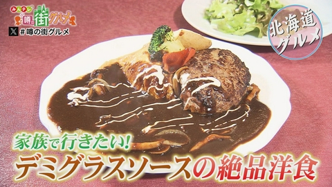みんテレ　噂の街グルメ 札幌市 大通＆太平エリアの人気店を調査！