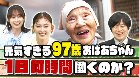バカリズムのちょっとバカりハカってみた！ 80歳超え高齢店主が働いて働いて働きまくる！衝撃の労働時間SP