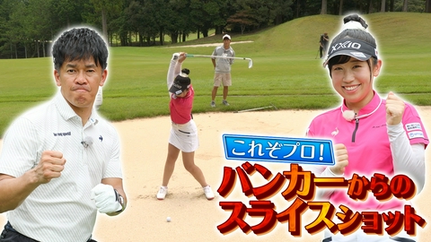 武井壮のゴルフバッグ担いでください 【バーディー連発】菅沼菜々プロが本気を出した！【ゲスト：菅沼菜々】(#136）