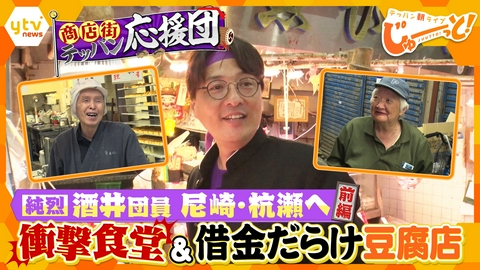 テッパン朝ライブ じゅーっと！ 純烈・酒井の商店街テッパン応援団　尼崎・杭瀬 前編