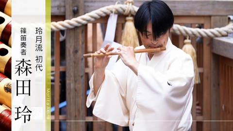 京都知新 ＃514「玲月流 初代 篠笛奏者・森田玲／森田香織」