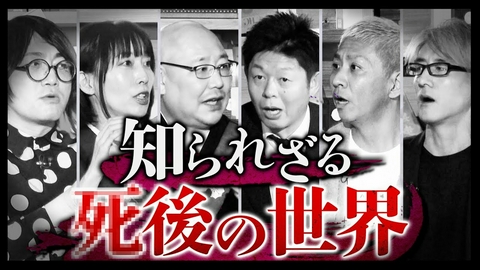 初耳怪談 知られざる「死後の世界」