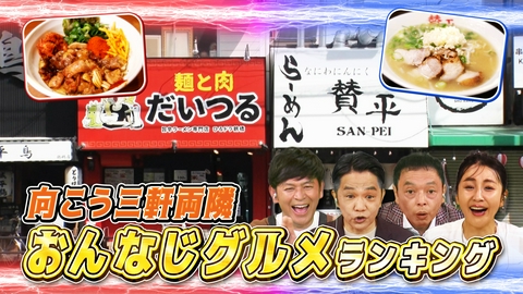 大阪43市町村を大調査！誰も知らんキング 向こう三軒両隣おんなじグルメランキング＆気になる地名ランキング