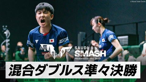 卓球 WTTサウジスマッシュ 張本/早田 vs ガルドシュ/ポルカノバ｜混合ダブルス準々決勝｜WTTサウジスマッシュ