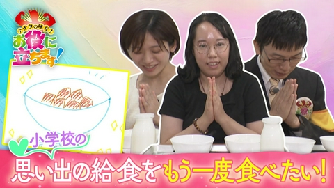 かんさい情報ネットten.「お役にたちます」 思い出の給食をもう一度食べたい！
