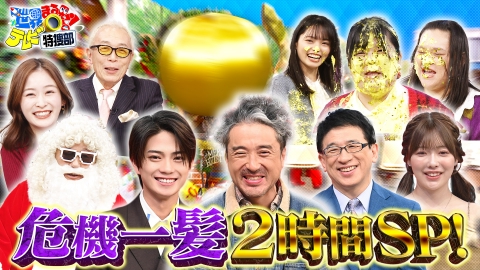 世界まる見え！テレビ特捜部 危機一髪SP▼笑える&ウソみたいな出産体験3連発!感動の結末も