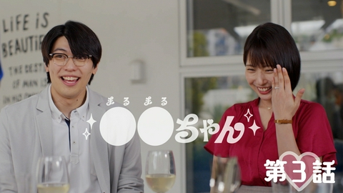 ●●ちゃん セックスしない彼との婚約生活