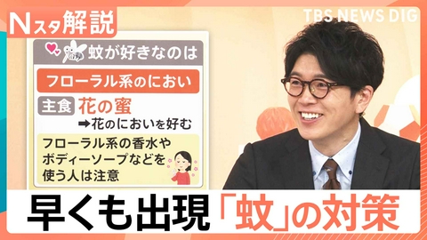 TBS NEWS DIG Powered by JNN 早くも出現「蚊」に注意【Nスタ】