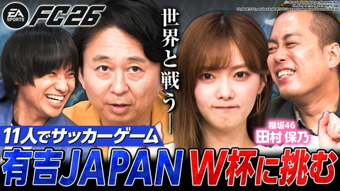 有吉ぃぃeeeee！～そうだ！今からお前んチでゲームしない？ 【FIFA】有吉JAPANもワールドカップ！強豪オランダ倒せるか！？
