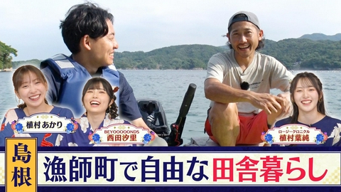 西乃風ブラン堂 ＃203「空き家に付いていたのは無人島!?島根の漁師町で人気の最新移住事情に密着」