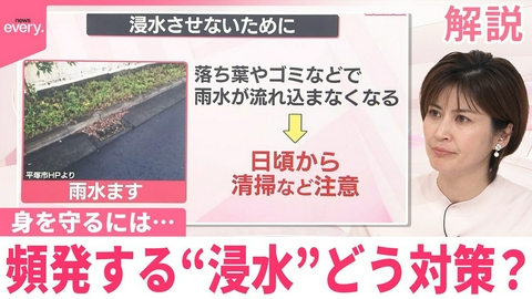 日テレNEWSセレクト 【なるほどッ！】頻発する線状降水帯 身を守るには…“浸水”どう対策？