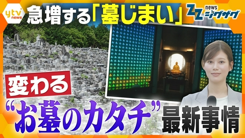 サタデーLIVE ニュース ジグザグ 葬儀・墓のプロが「墓じまい」の手順から起こりがちなトラブルまで詳しく解説！