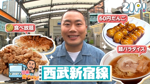 ZIP! ハナコ岡部の沿線安イイね！【ZIP!】