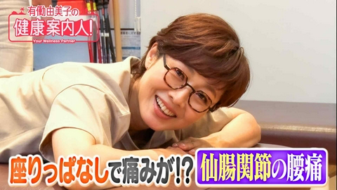 有働由美子の健康案内人！ 夏こそ注意！座りっぱなしで腰痛に!?