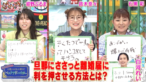 ぽかぽか 月曜（3）鈴木奈々＆石黒彩参戦！主婦のお悩み