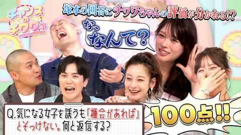 チャンスのチワワ ラブレターズ塚本のトンデモ回答になぜかチワワちゃん大好評!?
