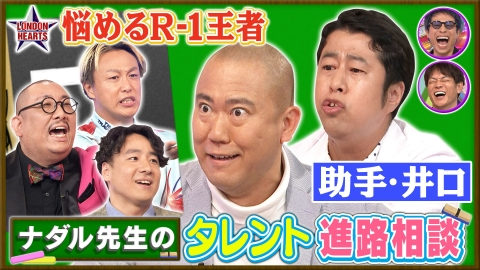 ロンドンハーツ
