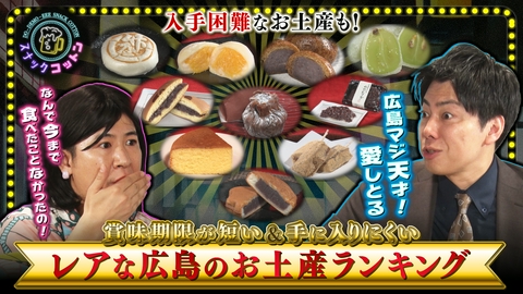 スナックコットン 県外に持ち出すのが難しい？賞味期限の短い「広島レア土産選手権」