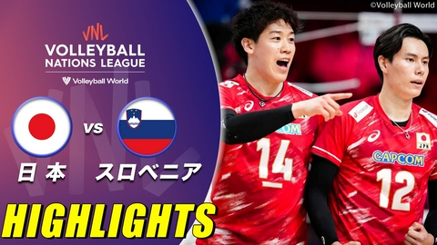 バレーボールネーションズリーグ2026 男子 第4戦 日本vsスロベニア ハイライト