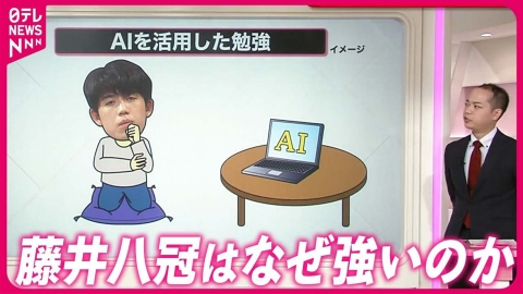 日テレNEWSセレクト 【解説】終盤に“大逆転”で八冠達成 将棋担当記者に聞く藤井八冠の“圧倒的強さ”の理由