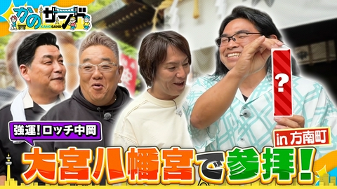 かのサンド ロッチ中岡と思い出の方南町さんぽ！下積みの秘話続々