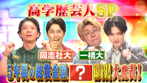 クイズ！あなたは小学5年生より賢いの？ 9月13日(金)放送分 高