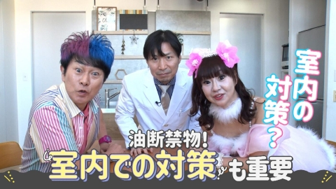 かつみ♡さゆりの教えてドクター！ ＃12「重症化を防ぐ　室内での花粉症対策」