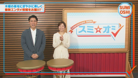 スミ☆オシ ～Entertainment SHOW～ 映画「アンパンマン」＆バレエ朗読劇「SWAN」押し