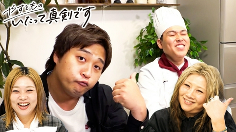 やすとものいたって真剣です 真剣お料理ＳＰ！夢のお弁当作り&クロワッサン差し入れ