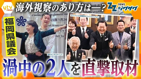 サタデーLIVE ニュース ジグザグ 福岡県議会 海外視察先で“タイタニック・ポーズ”⁉新たな疑惑＆物議…渦中の人物を独自取材【ニュース ジグザグ】