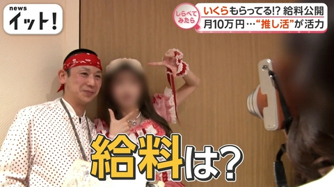 【しらべてみたら】Live News イット！特集 あなたはお給料いくらもらってる！？
