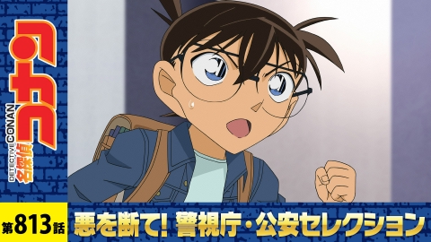 名探偵コナン 2016年放送 安室に忍びよる影｜アニメ／ヒーロー｜見逃し