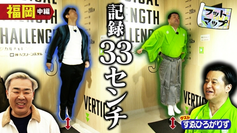フットマップ すゑひろがりずと福岡【中編】
