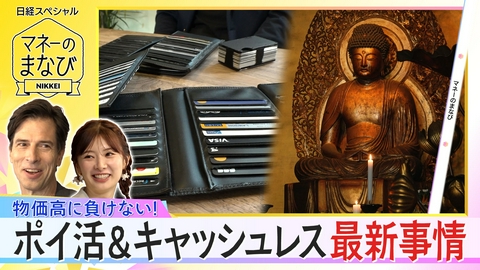マネーのまなび 物価高に負けない最新ポイ活事情！効率的なため方と使い方を伝授
