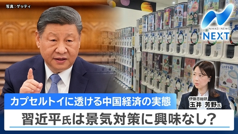 NIKKEI NEWS NEXT 内需不振でも…中国経済の底力/長期金利一時2.93％に上昇