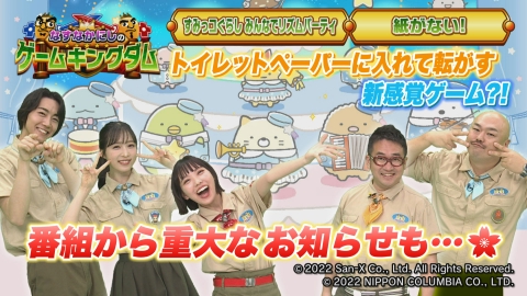 なすなかにしのゲームキングダム 3月26日(火)放送分 第76回「今夜の