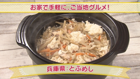 どさんこクッキング お家で手軽に、ご当地グルメ！