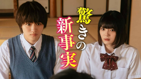 世界で一番早い春 第5話《ドラマ特区》