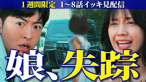 夫に不倫をお願いされました EP8【罰】1週間限定 1～8話イッキ見配信中！