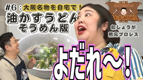 水田信二の注文の多い料理教室 水田信二の注文の多い料理教室6
