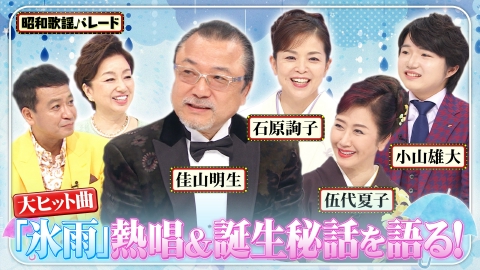 石原詢子　流失 報そうべつ