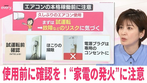 日テレNEWSセレクト 【なるほどッ！】使用前に確認を！“家電の発火”に注意