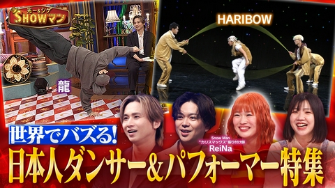 光一＆シゲのSHOWマン!! 世界でバズる！日本人ダンサー＆パフォーマー特集