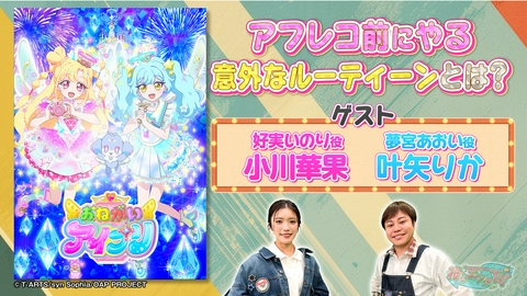推しエンタＴＶ 2026年8月12日放送分
