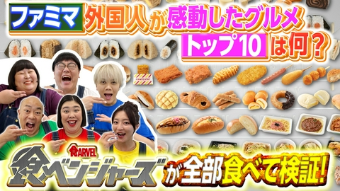 超調査チューズデイ～気になる答え今夜出します～ 佐々木大光が衝撃の爆食！コンビニグルメSP